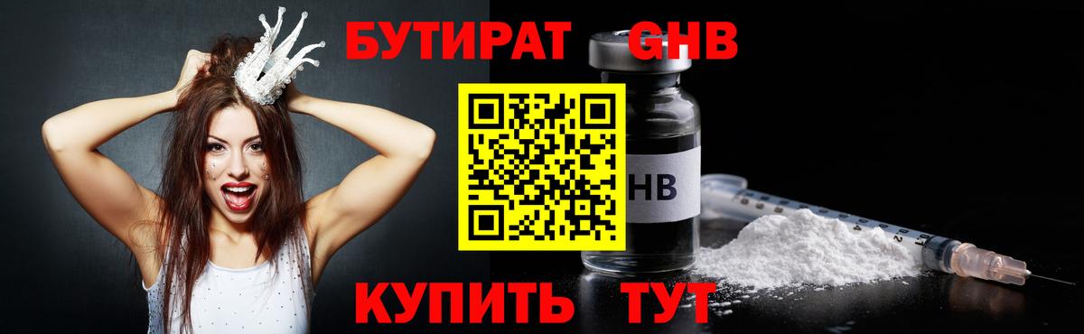 Ессентуки  БУТИРАТ BDO 33%  Вход с VPN 
