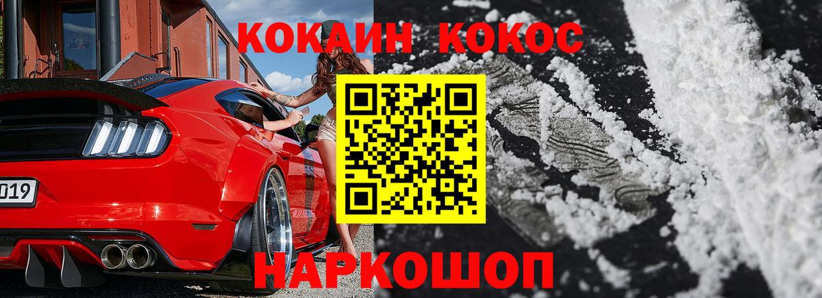 Кокаин VHQ  Cocaine Колумбийский  Вход с VPN  Ессентуки 