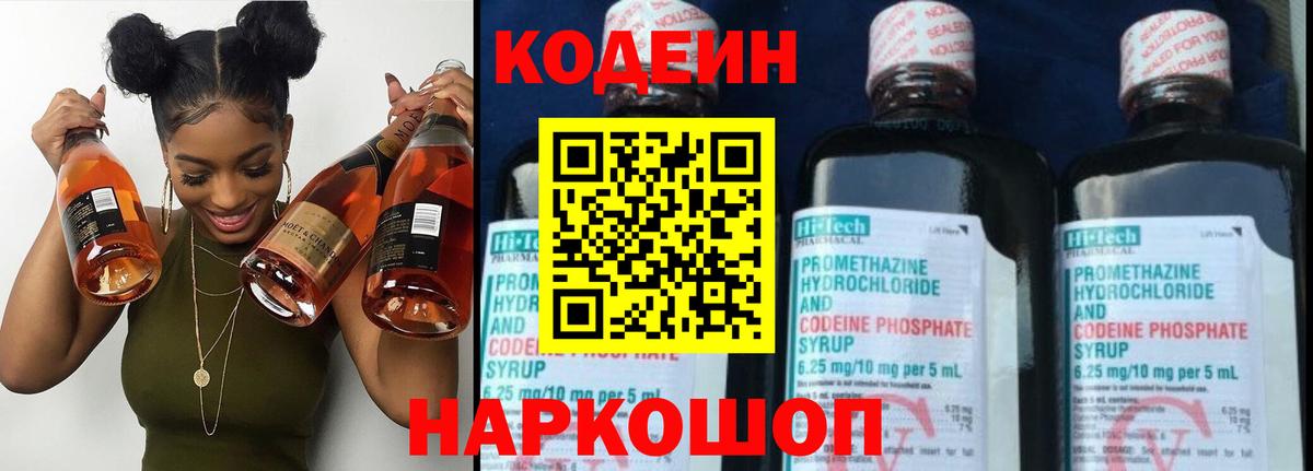 Codein Purple Drank Ессентуки