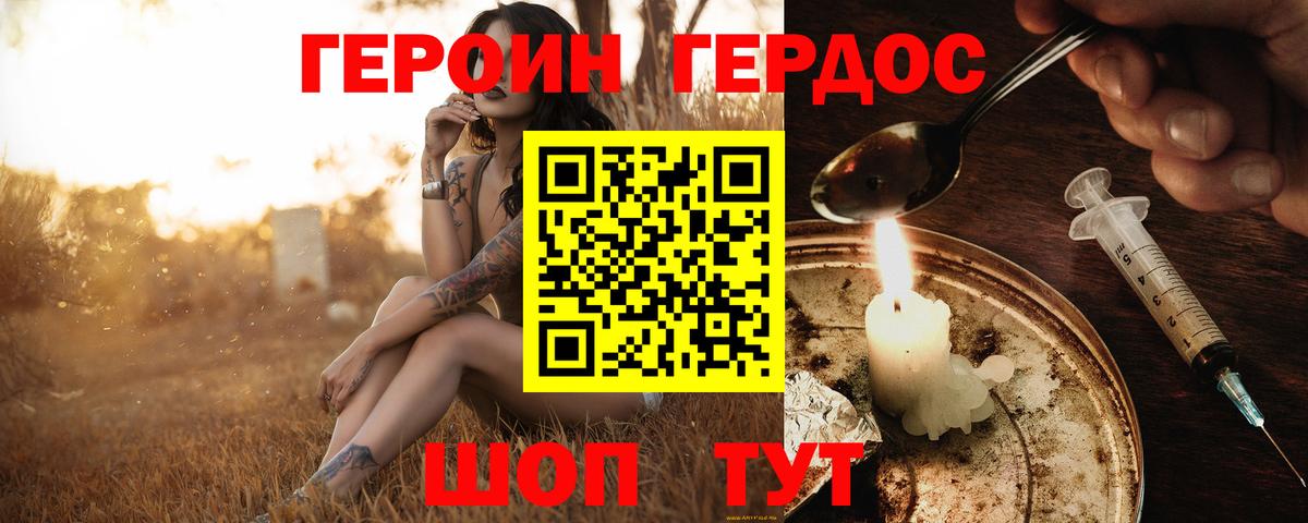 ГЕРОИН хмурый Ессентуки