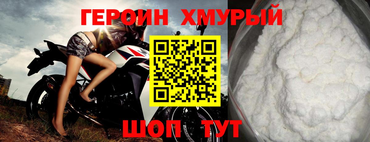 ГЕРОИН Heroin  Вход с VPN  Ессентуки 