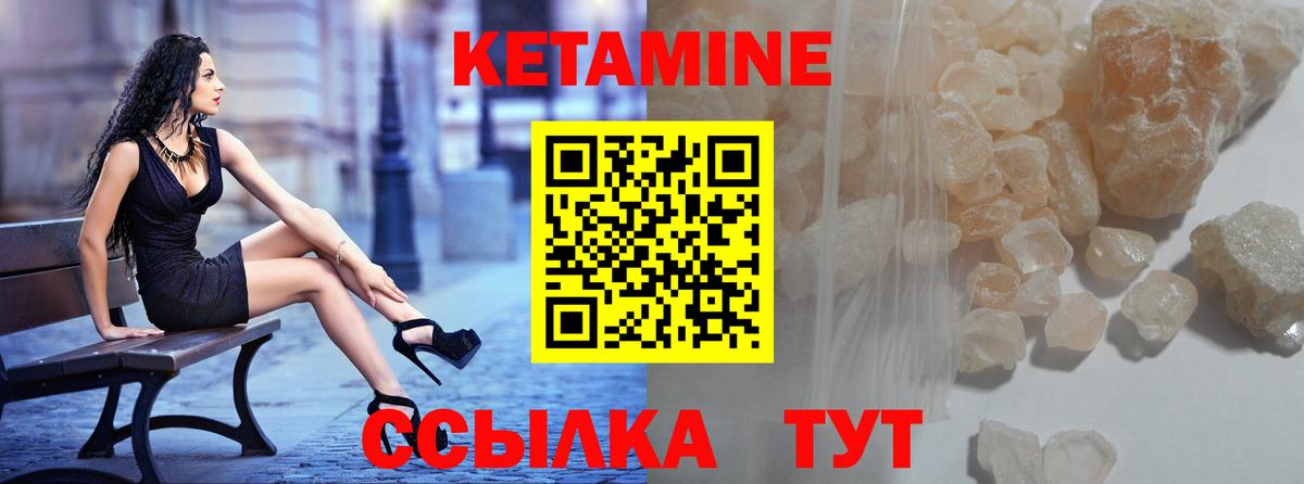 Кетамин VHQ Ессентуки