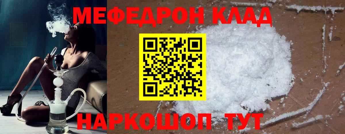 МЕФ  Мефедрон 4 MMC  Меф  МЯУ-МЯУ mephedrone  Вход с VPN  Ессентуки 